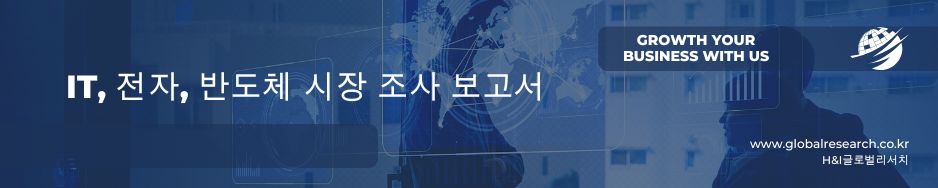 정보기술, 전자, 반도체 관련 조사 보고서