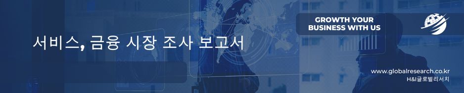서비스 산업, 금융 산업 조사 보고서